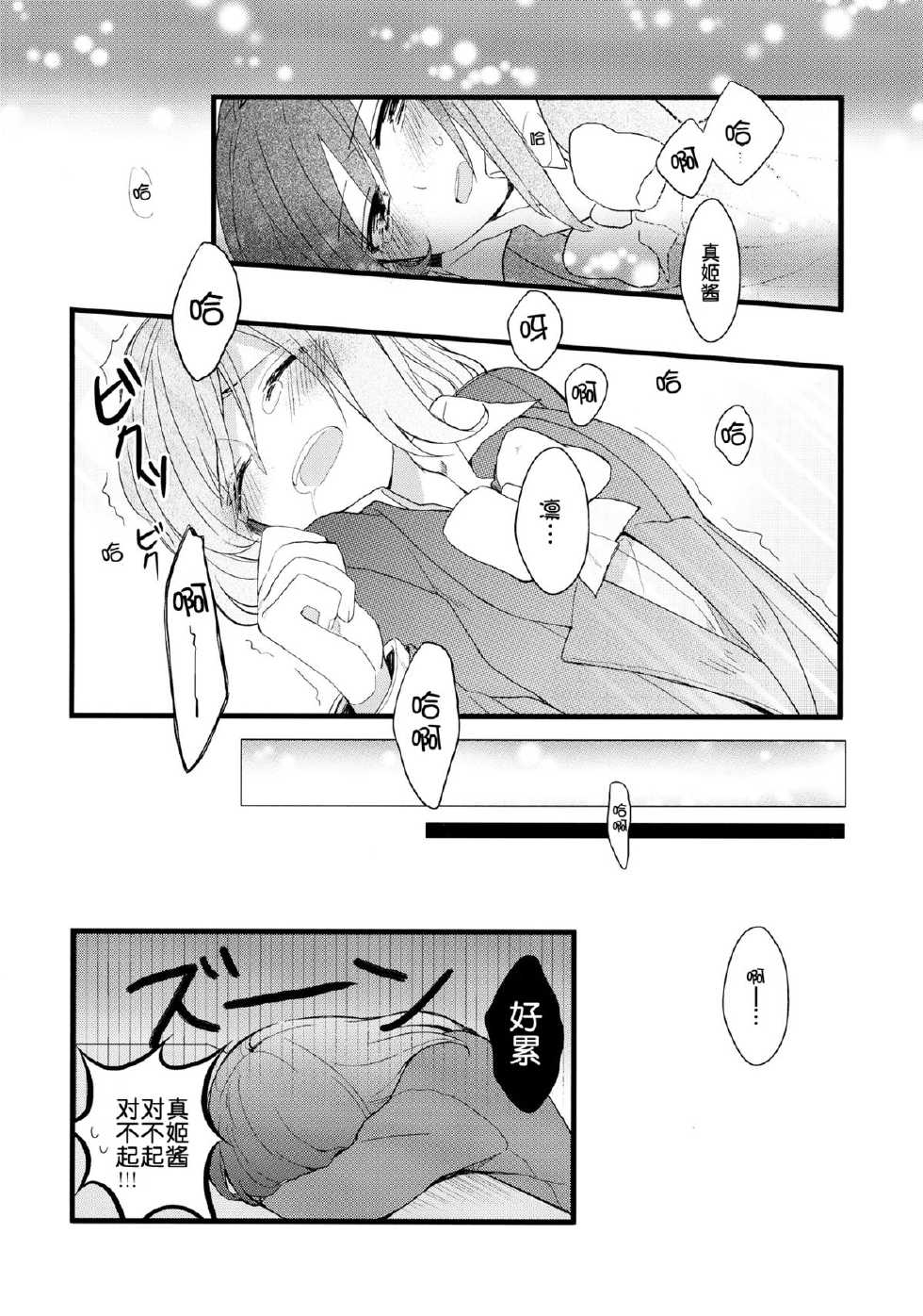 (C87) [Majihima (Bocha)] Iya Janai Kedo (Love Live!) [Chinese] [脸肿汉化组] - Page 25