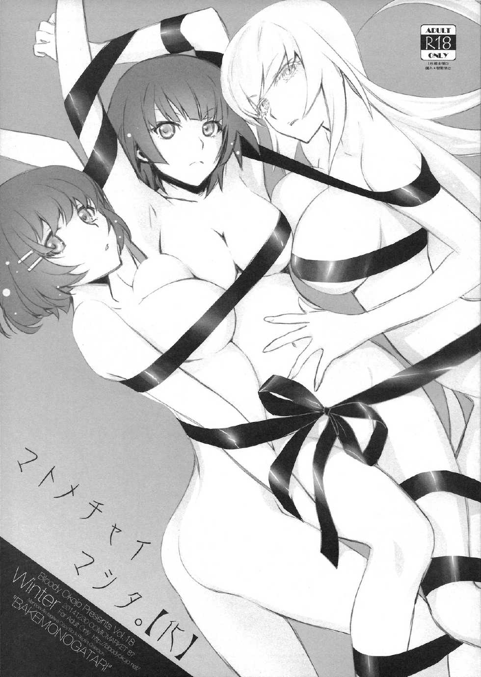 (C87) [Bloody Okojo (Akutagawa Manbou)] Matomechaimashita. [Ka] (Bakemonogatari) - Page 1