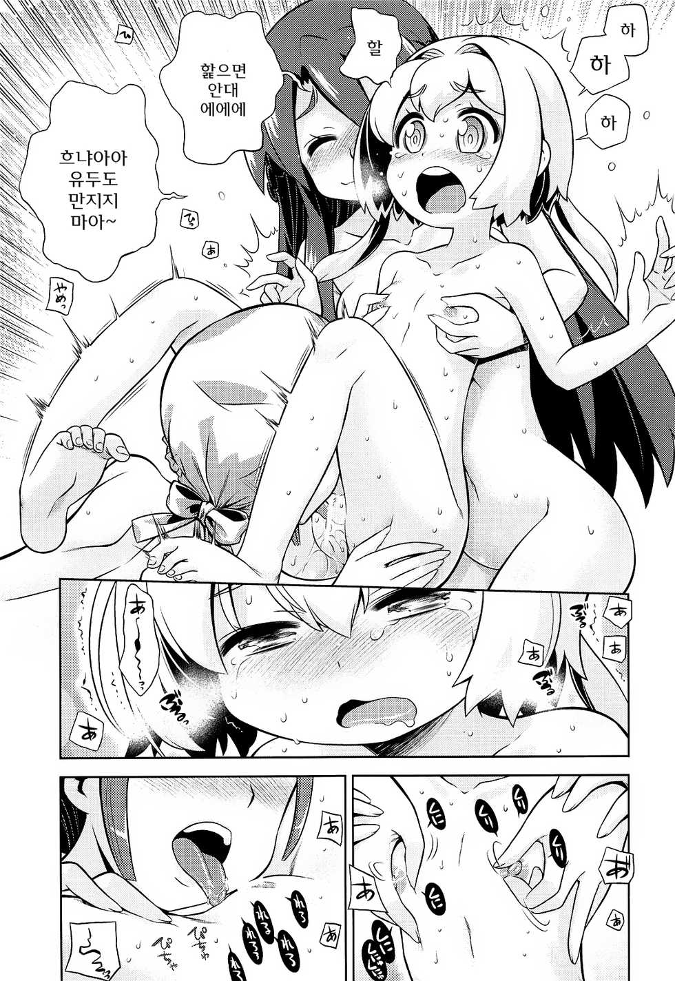 (SC62) [Kazeuma (Minami Star)] Shin Sekaiju no Anone (Etrian Odyssey) [Korean] [GNY-004] - Page 15