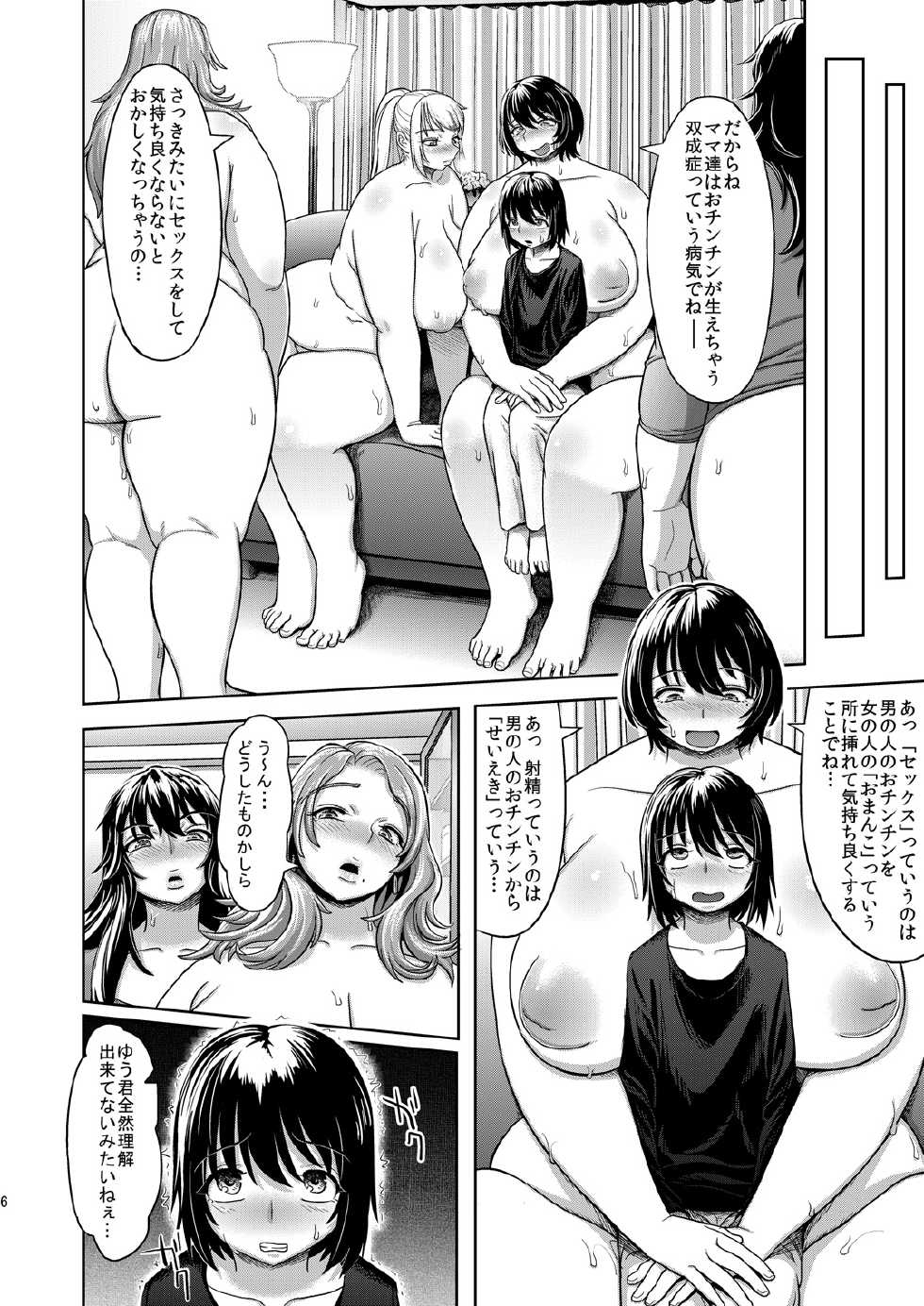 [Herohero Hospital (Herohero Tom, Isaki)] Mother Me! [Digital] - Page 7