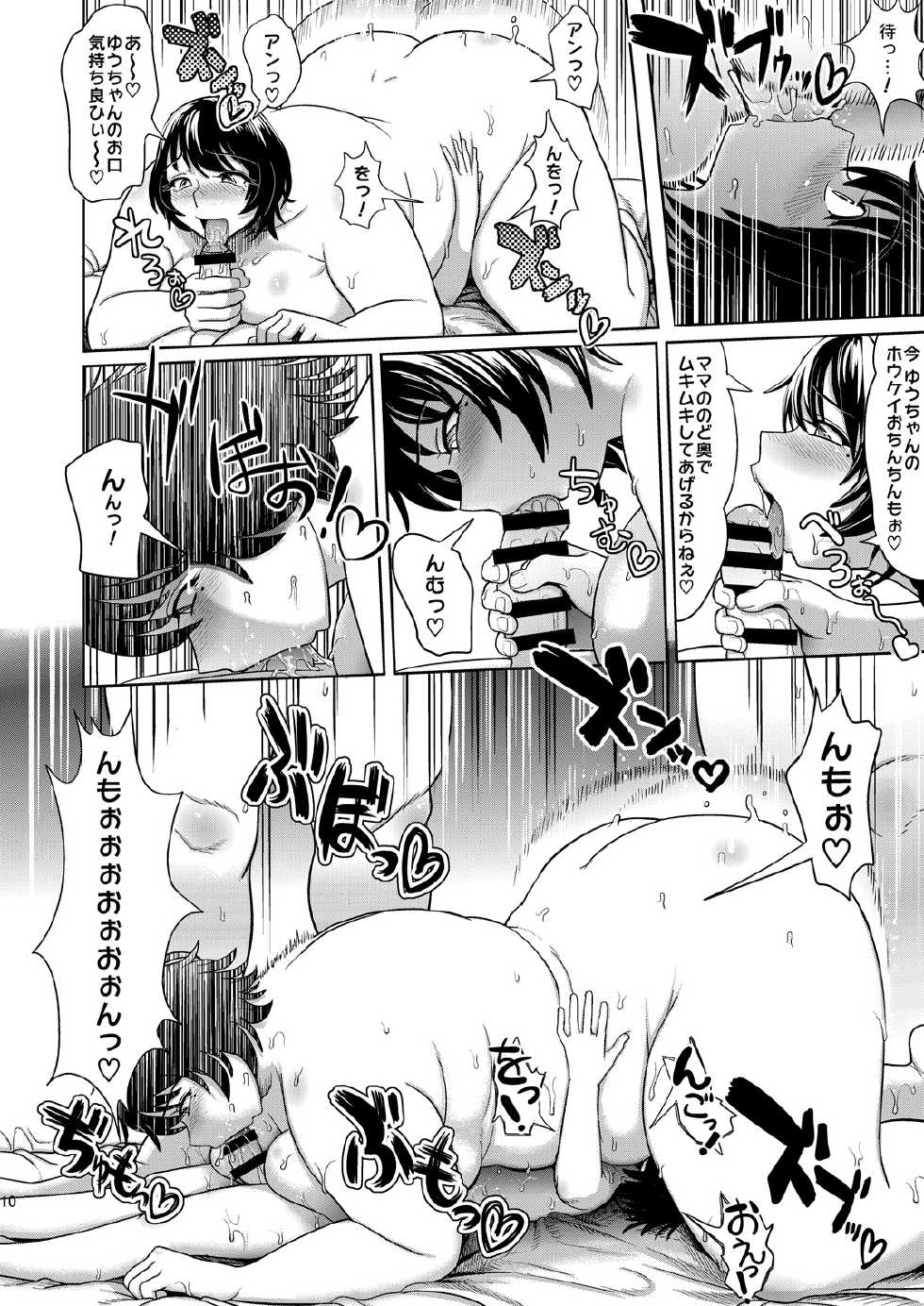 [Herohero Hospital (Herohero Tom, Isaki)] Mother Me! [Digital] - Page 11