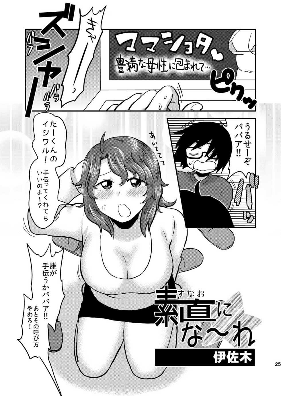 [Herohero Hospital (Herohero Tom, Isaki)] Mother Me! [Digital] - Page 26