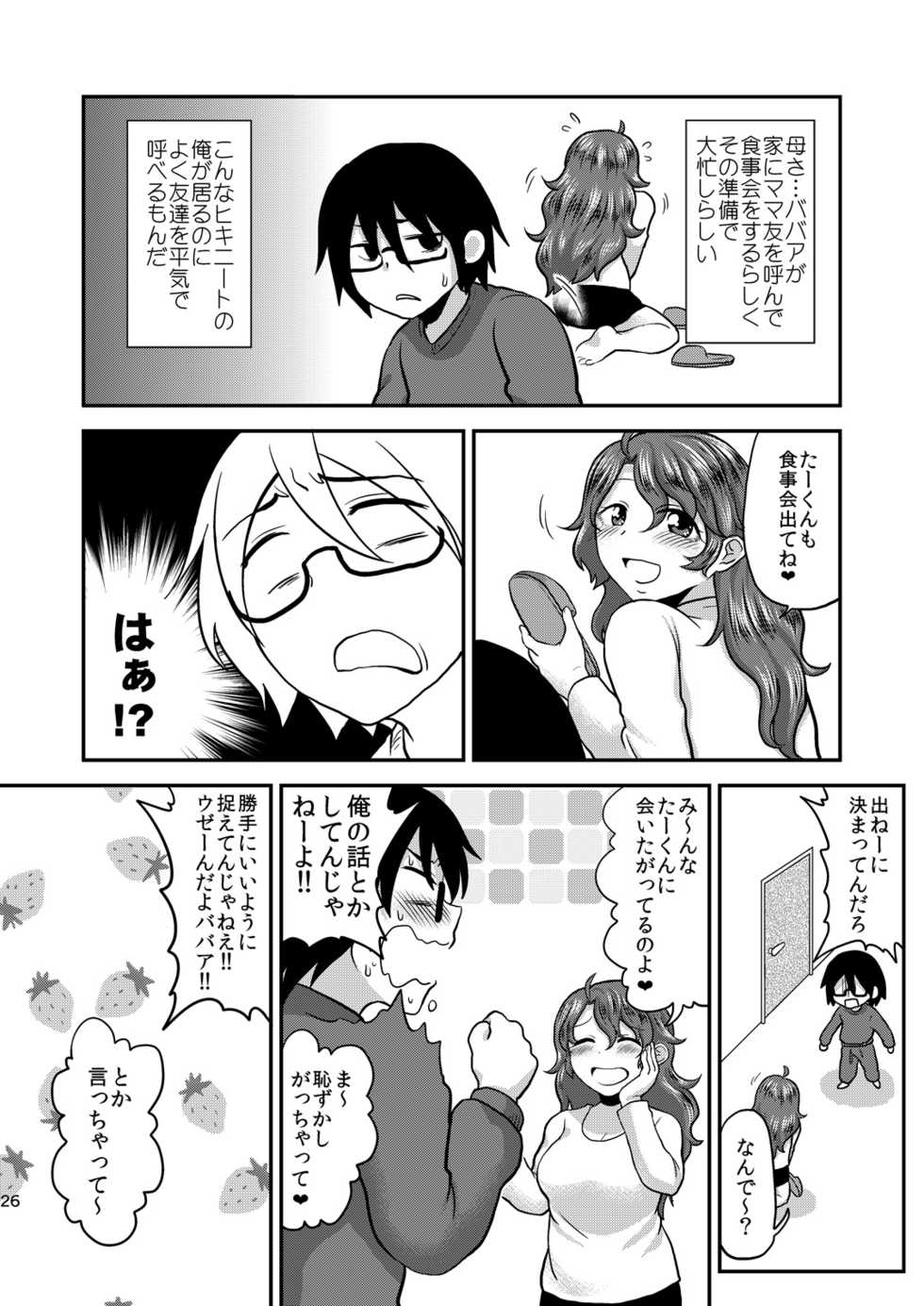 [Herohero Hospital (Herohero Tom, Isaki)] Mother Me! [Digital] - Page 27