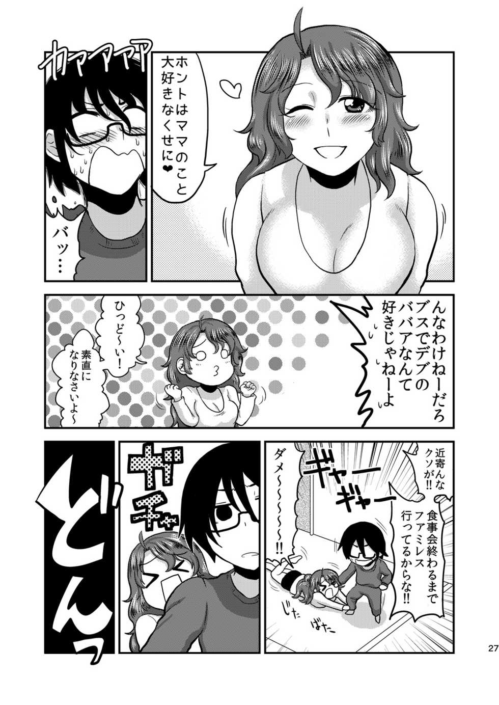 [Herohero Hospital (Herohero Tom, Isaki)] Mother Me! [Digital] - Page 28