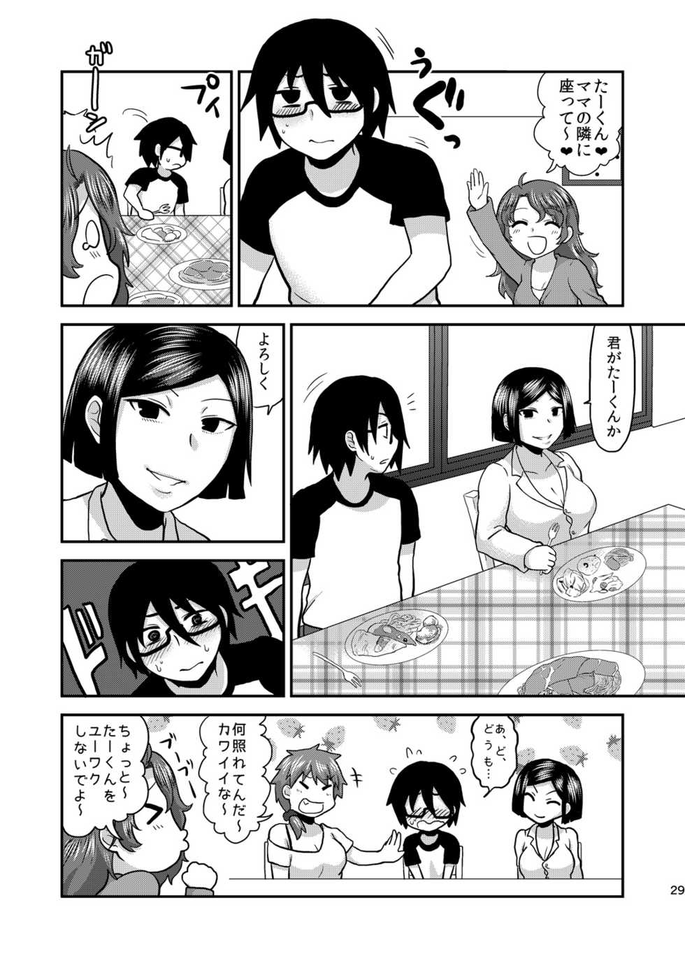 [Herohero Hospital (Herohero Tom, Isaki)] Mother Me! [Digital] - Page 30