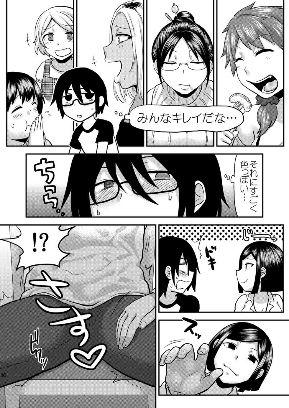 [Herohero Hospital (Herohero Tom, Isaki)] Mother Me! [Digital] - Page 31