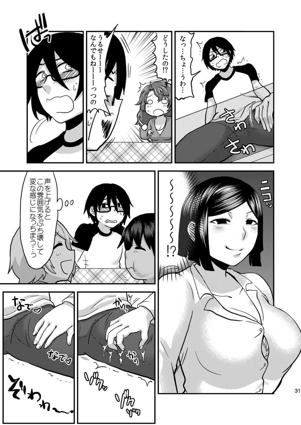 [Herohero Hospital (Herohero Tom, Isaki)] Mother Me! [Digital] - Page 32