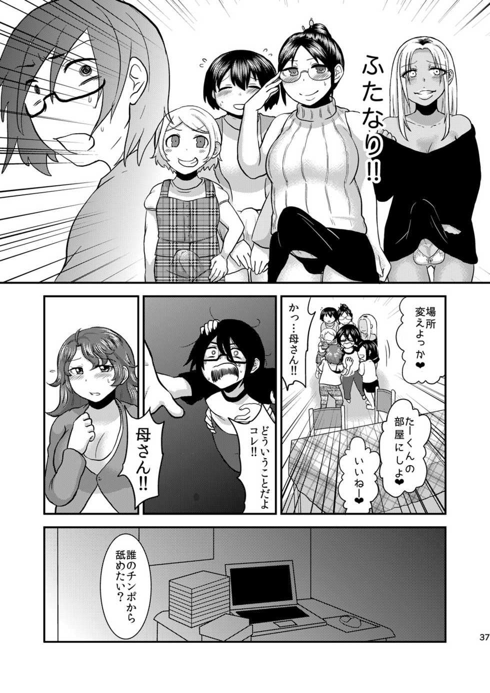 [Herohero Hospital (Herohero Tom, Isaki)] Mother Me! [Digital] - Page 38