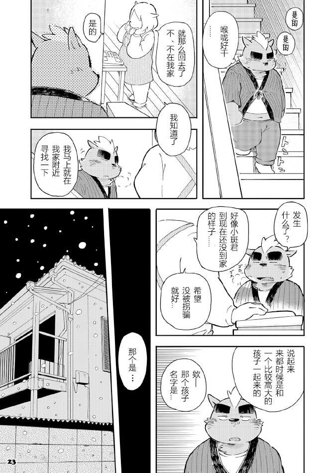 [Goroujirou (Kinoshita Jiroh)] Mekko Rarekko 5 [Chinese] [Digital] - Page 23