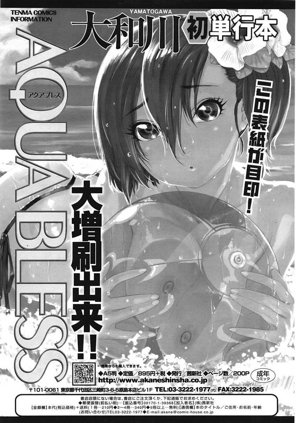 COMIC Tenma 2009-01 - Page 32
