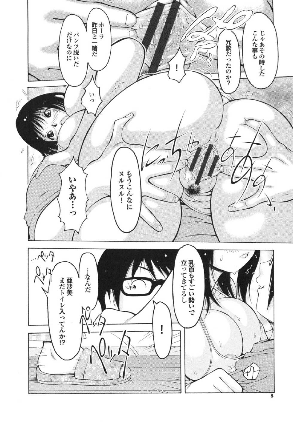 [Teppo] Imouto Control - Page 9