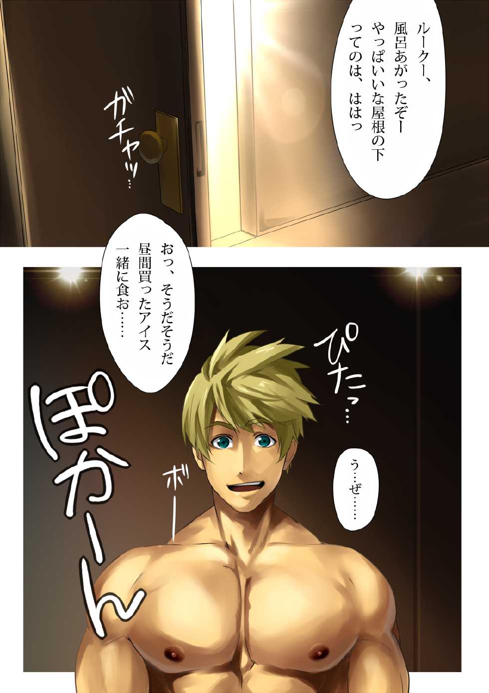 [8°] malemilk (Tales of the Abyss) [Decensored] - Page 8