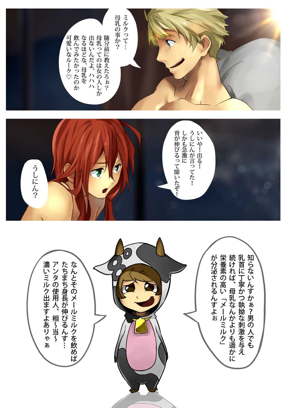 [8°] malemilk (Tales of the Abyss) [Decensored] - Page 23