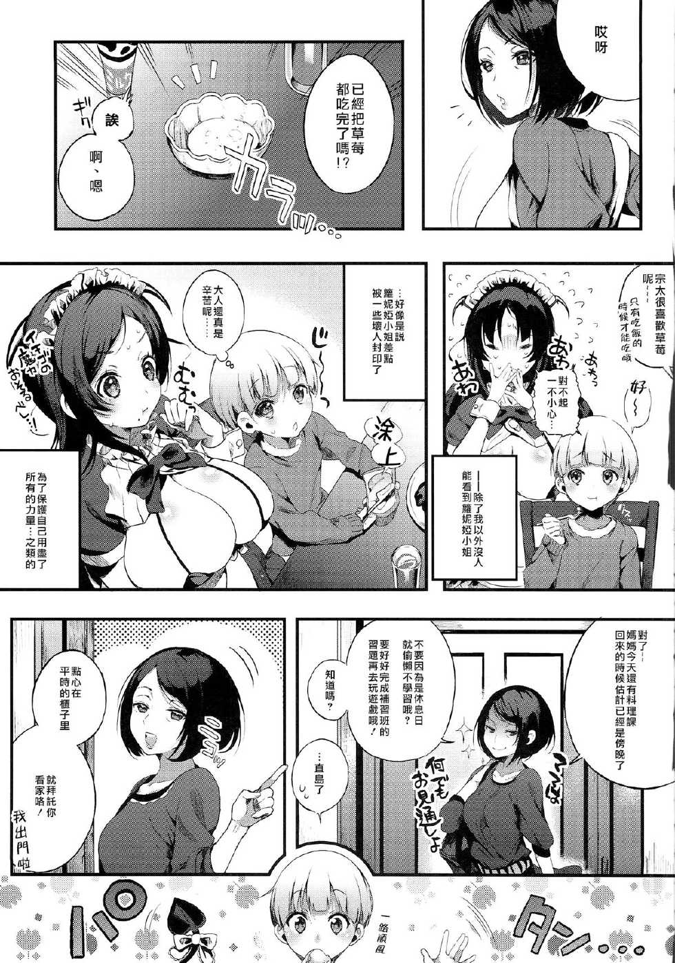 (C87) [Lunatic*Maiden (Poruno Ibuki)] Motto Milk 2 [Chinese] [CE家族社] - Page 9