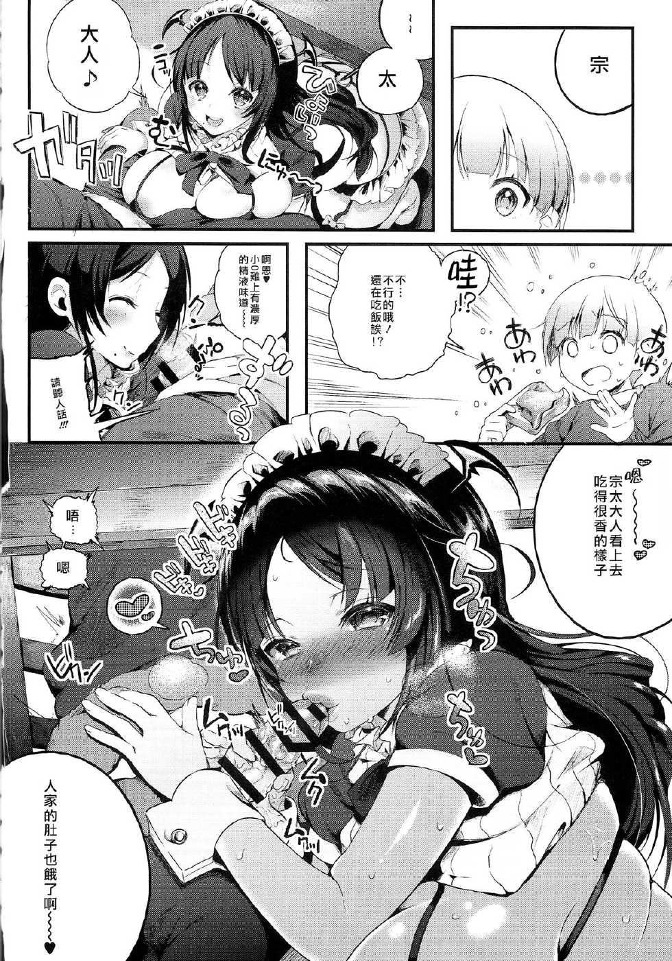 (C87) [Lunatic*Maiden (Poruno Ibuki)] Motto Milk 2 [Chinese] [CE家族社] - Page 10