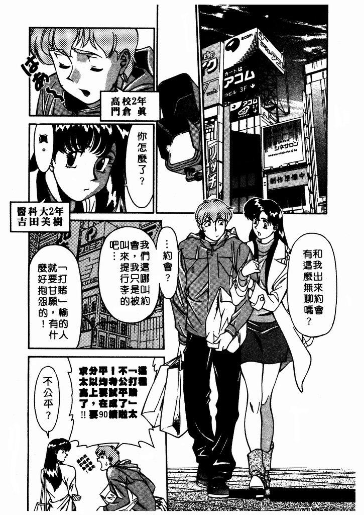 [Umetani Kenji] Katei Kyoushi Miki 1 [Chinese] - Page 8