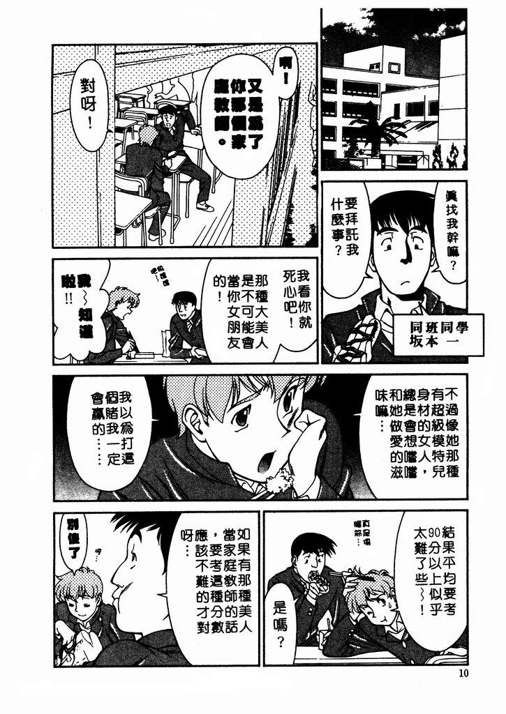 [Umetani Kenji] Katei Kyoushi Miki 1 [Chinese] - Page 11