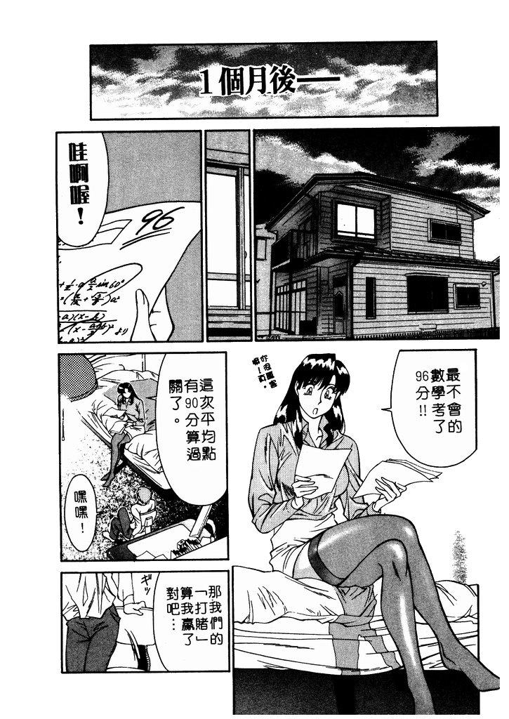 [Umetani Kenji] Katei Kyoushi Miki 1 [Chinese] - Page 13