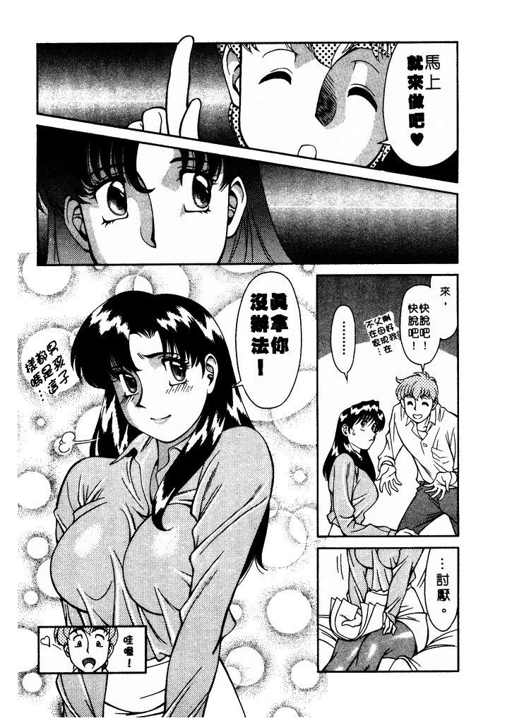 [Umetani Kenji] Katei Kyoushi Miki 1 [Chinese] - Page 14