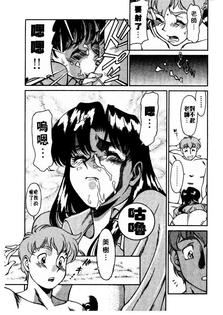 [Umetani Kenji] Katei Kyoushi Miki 1 [Chinese] - Page 17