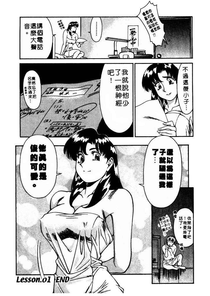 [Umetani Kenji] Katei Kyoushi Miki 1 [Chinese] - Page 25