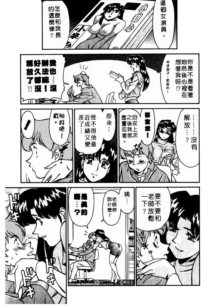 [Umetani Kenji] Katei Kyoushi Miki 1 [Chinese] - Page 30