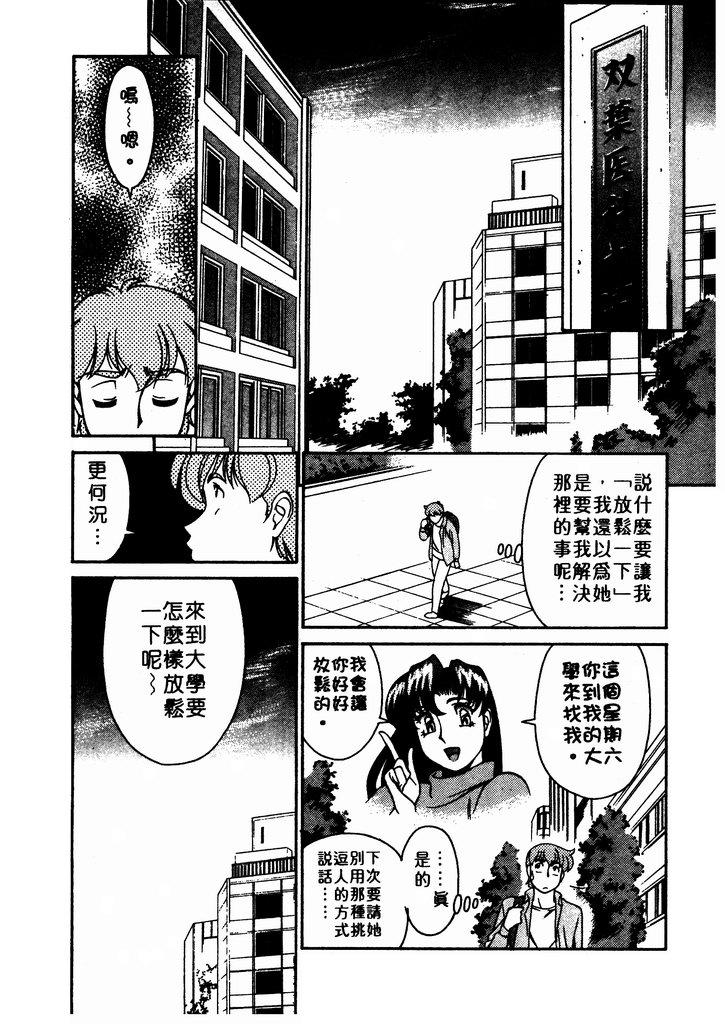 [Umetani Kenji] Katei Kyoushi Miki 1 [Chinese] - Page 31