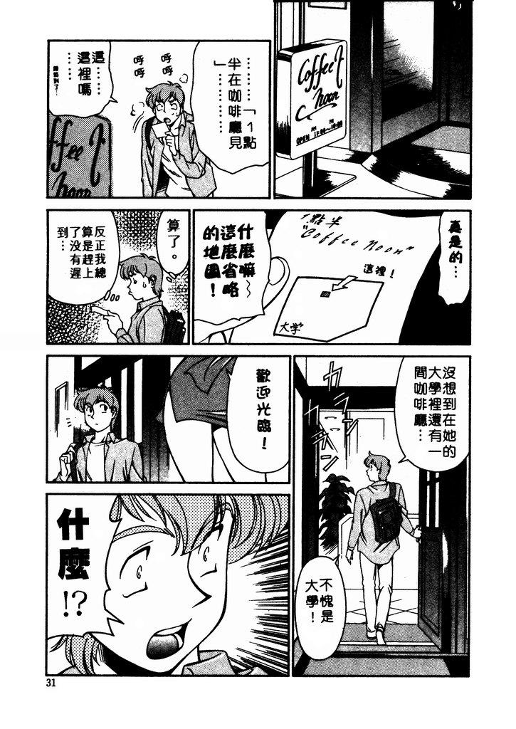 [Umetani Kenji] Katei Kyoushi Miki 1 [Chinese] - Page 32