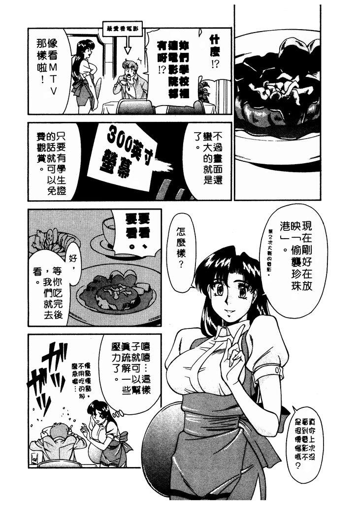 [Umetani Kenji] Katei Kyoushi Miki 1 [Chinese] - Page 34