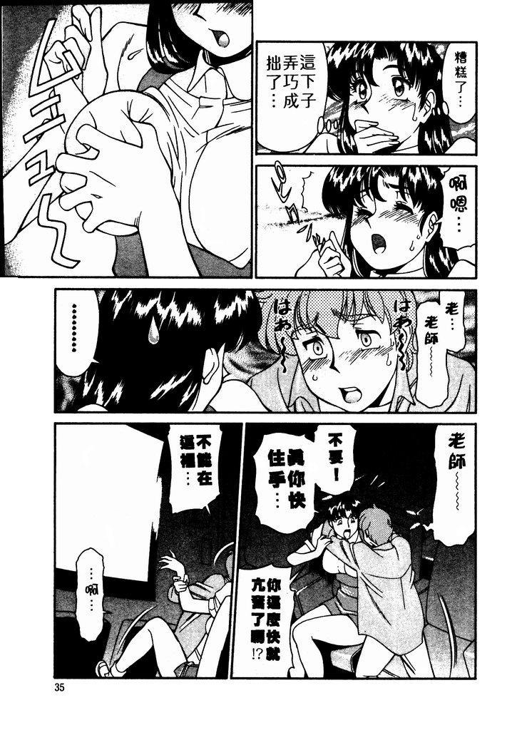 [Umetani Kenji] Katei Kyoushi Miki 1 [Chinese] - Page 36