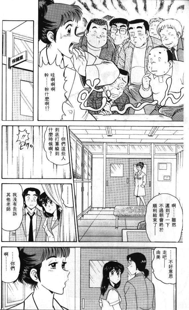 [Tooyama Hikaru] Hi.mi.tsu no Hokenshitsu - The secret nurse's office | 保健室秘密花園 [Chinese] - Page 9