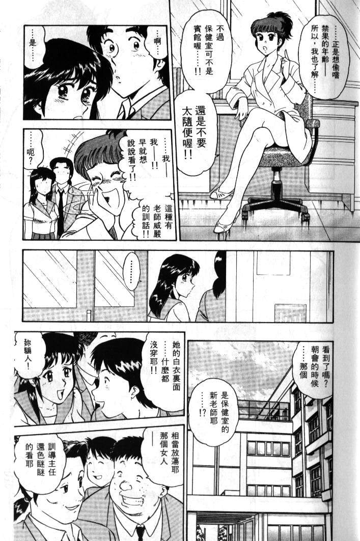 [Tooyama Hikaru] Hi.mi.tsu no Hokenshitsu - The secret nurse's office | 保健室秘密花園 [Chinese] - Page 10