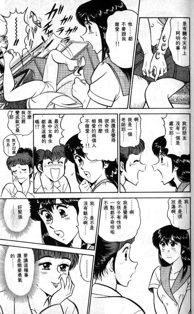[Tooyama Hikaru] Hi.mi.tsu no Hokenshitsu - The secret nurse's office | 保健室秘密花園 [Chinese] - Page 12