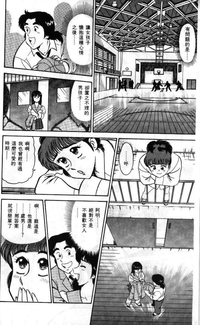 [Tooyama Hikaru] Hi.mi.tsu no Hokenshitsu - The secret nurse's office | 保健室秘密花園 [Chinese] - Page 13