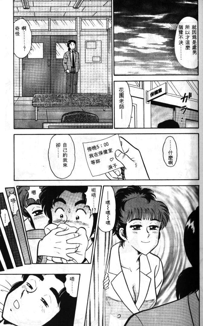 [Tooyama Hikaru] Hi.mi.tsu no Hokenshitsu - The secret nurse's office | 保健室秘密花園 [Chinese] - Page 14