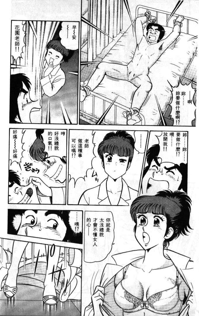 [Tooyama Hikaru] Hi.mi.tsu no Hokenshitsu - The secret nurse's office | 保健室秘密花園 [Chinese] - Page 15