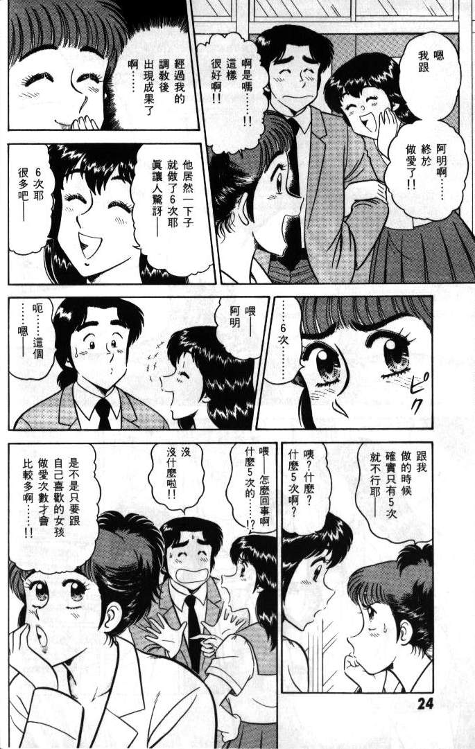 [Tooyama Hikaru] Hi.mi.tsu no Hokenshitsu - The secret nurse's office | 保健室秘密花園 [Chinese] - Page 24