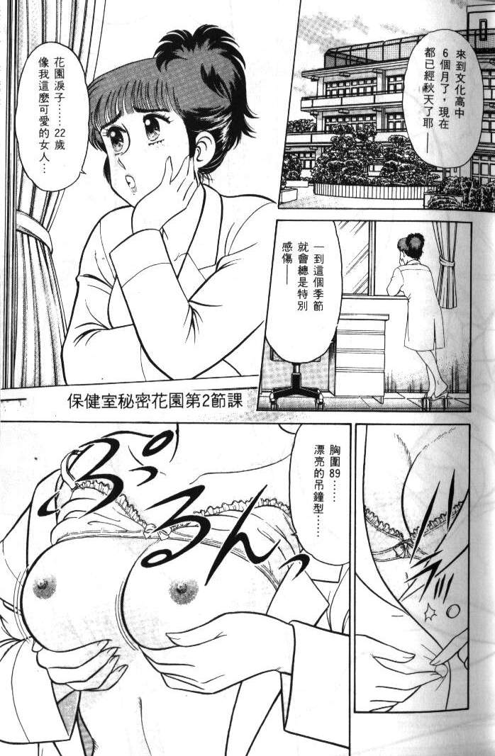 [Tooyama Hikaru] Hi.mi.tsu no Hokenshitsu - The secret nurse's office | 保健室秘密花園 [Chinese] - Page 25