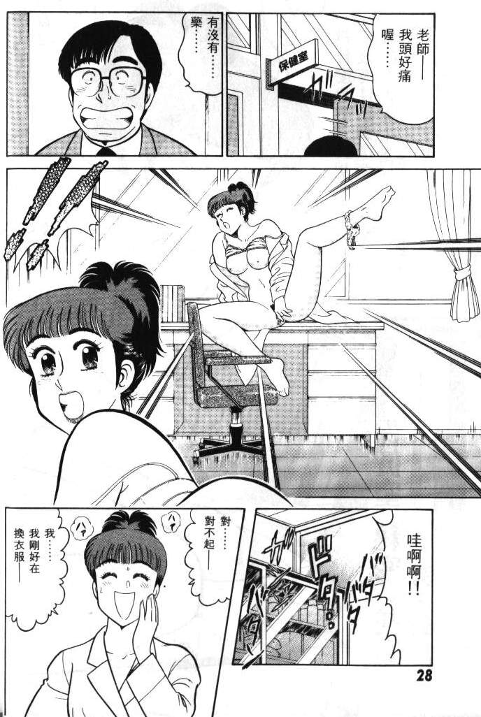 [Tooyama Hikaru] Hi.mi.tsu no Hokenshitsu - The secret nurse's office | 保健室秘密花園 [Chinese] - Page 27