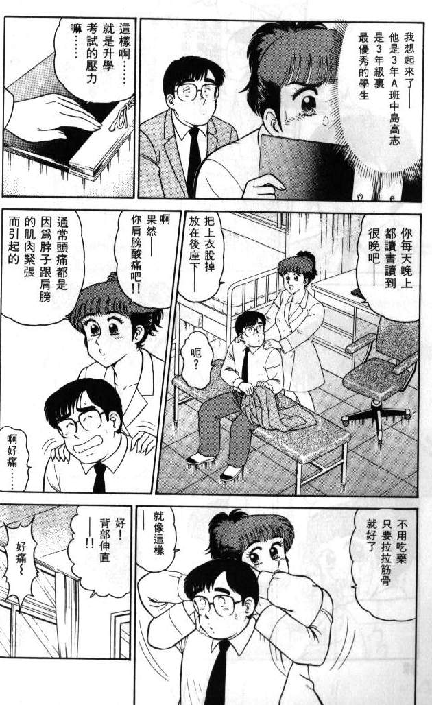 [Tooyama Hikaru] Hi.mi.tsu no Hokenshitsu - The secret nurse's office | 保健室秘密花園 [Chinese] - Page 29