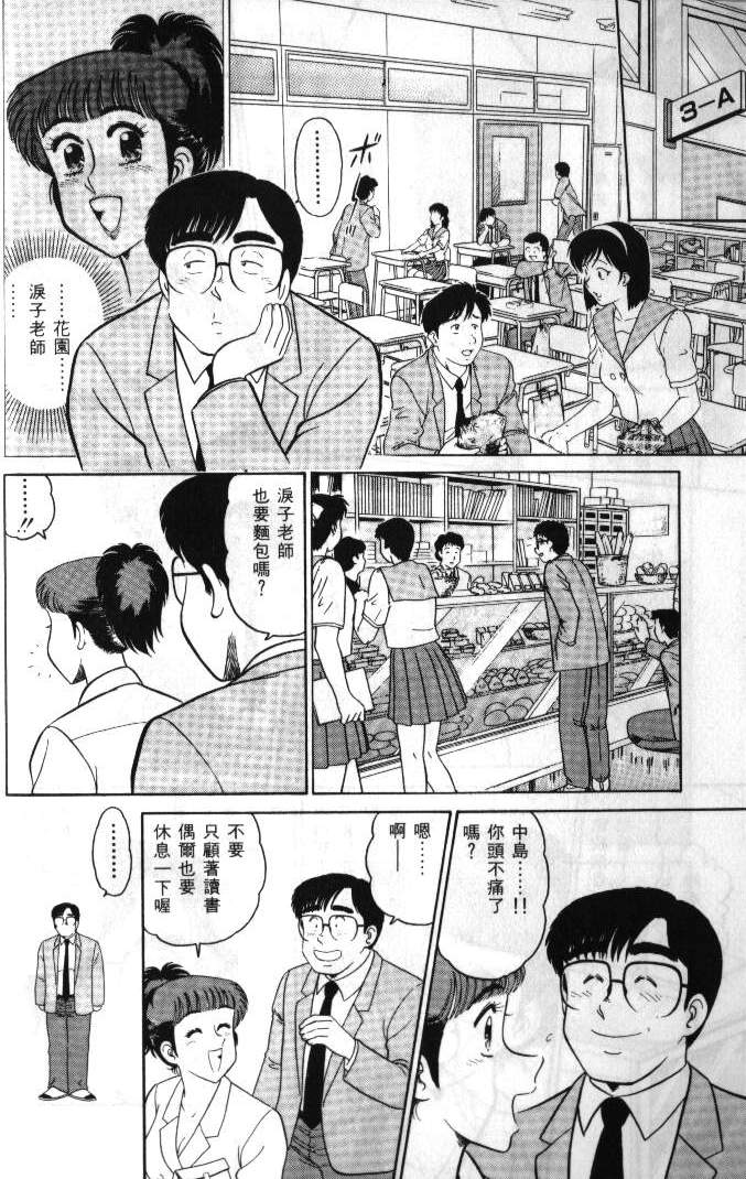 [Tooyama Hikaru] Hi.mi.tsu no Hokenshitsu - The secret nurse's office | 保健室秘密花園 [Chinese] - Page 31