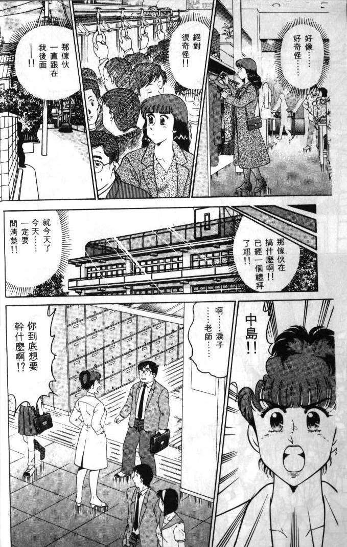 [Tooyama Hikaru] Hi.mi.tsu no Hokenshitsu - The secret nurse's office | 保健室秘密花園 [Chinese] - Page 33