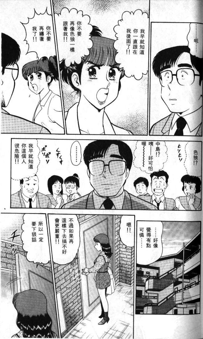 [Tooyama Hikaru] Hi.mi.tsu no Hokenshitsu - The secret nurse's office | 保健室秘密花園 [Chinese] - Page 34