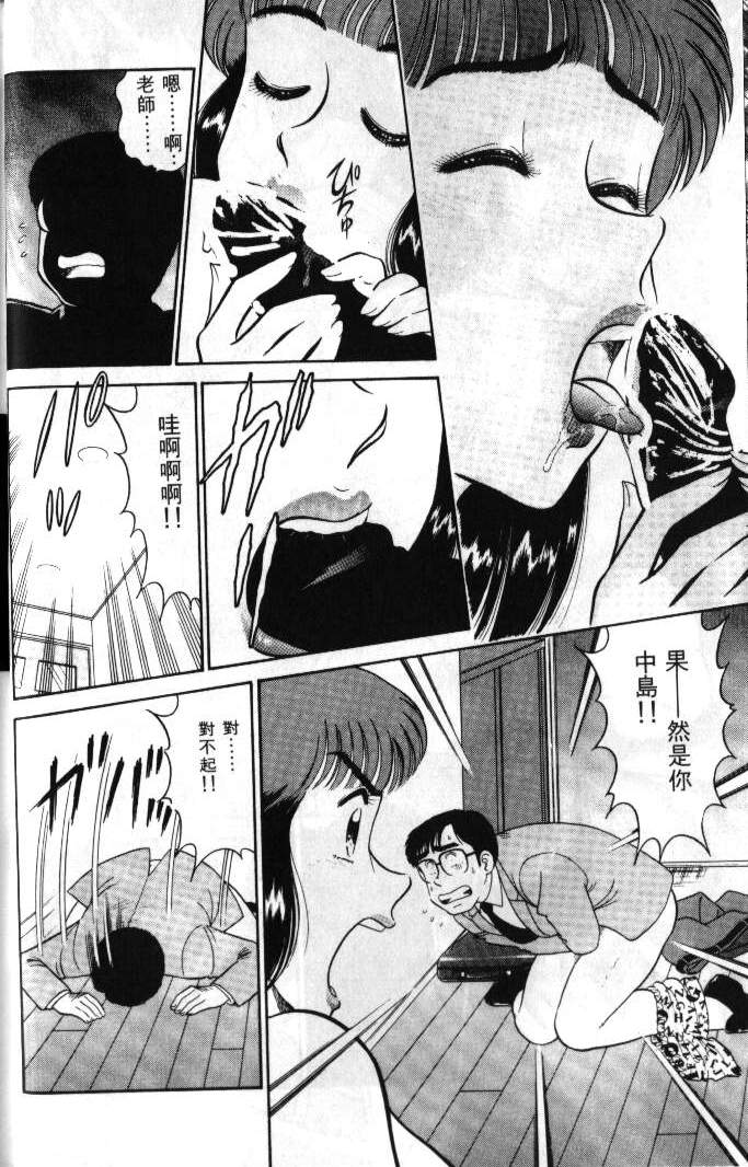 [Tooyama Hikaru] Hi.mi.tsu no Hokenshitsu - The secret nurse's office | 保健室秘密花園 [Chinese] - Page 37