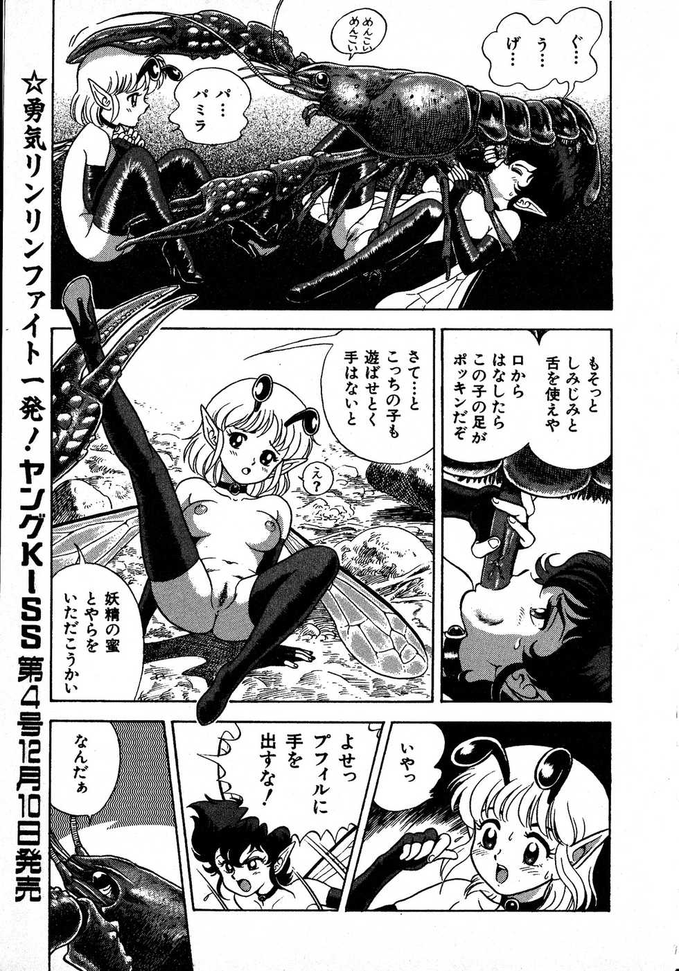 Young Kiss No.3 - Page 13