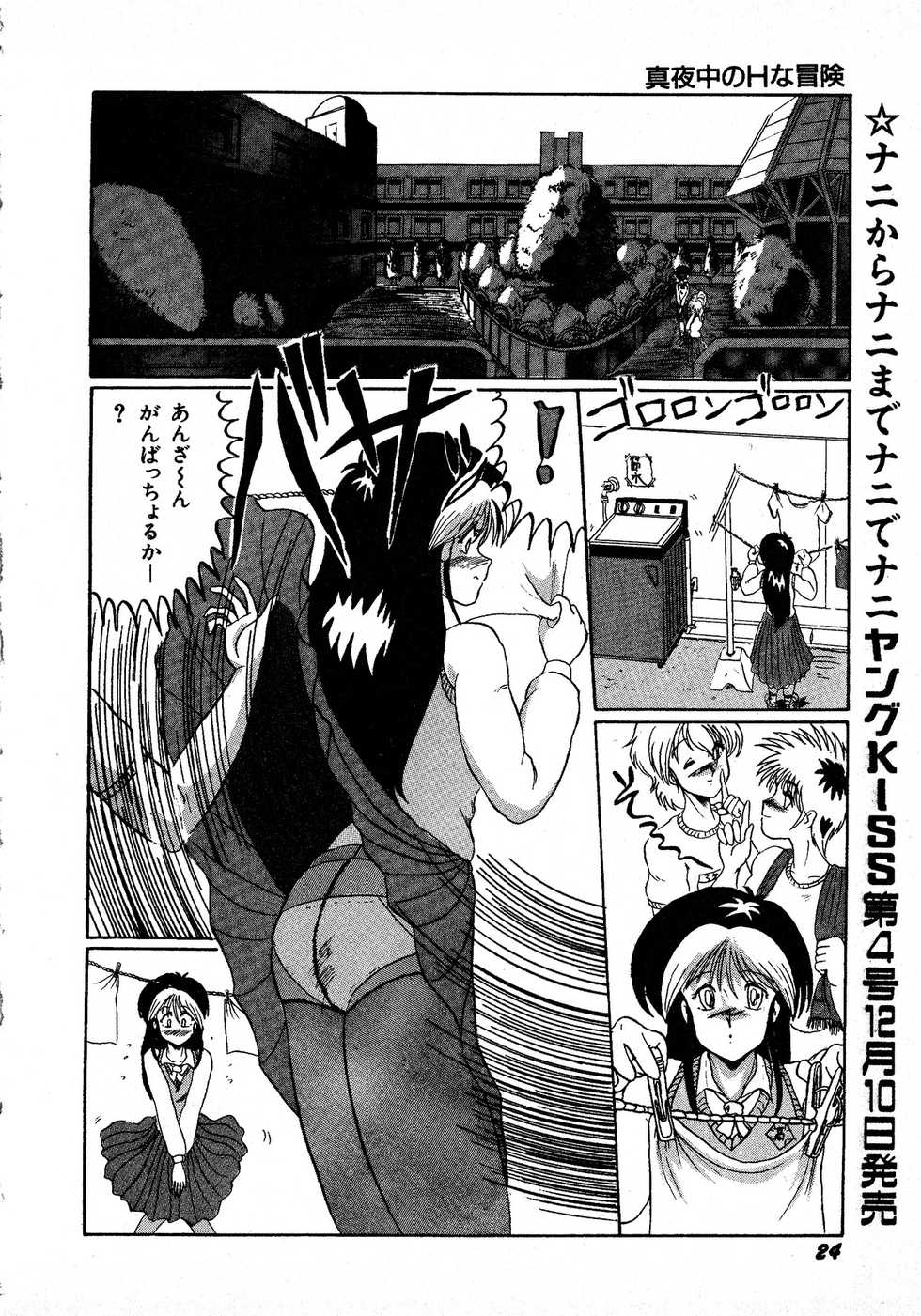 Young Kiss No.3 - Page 24