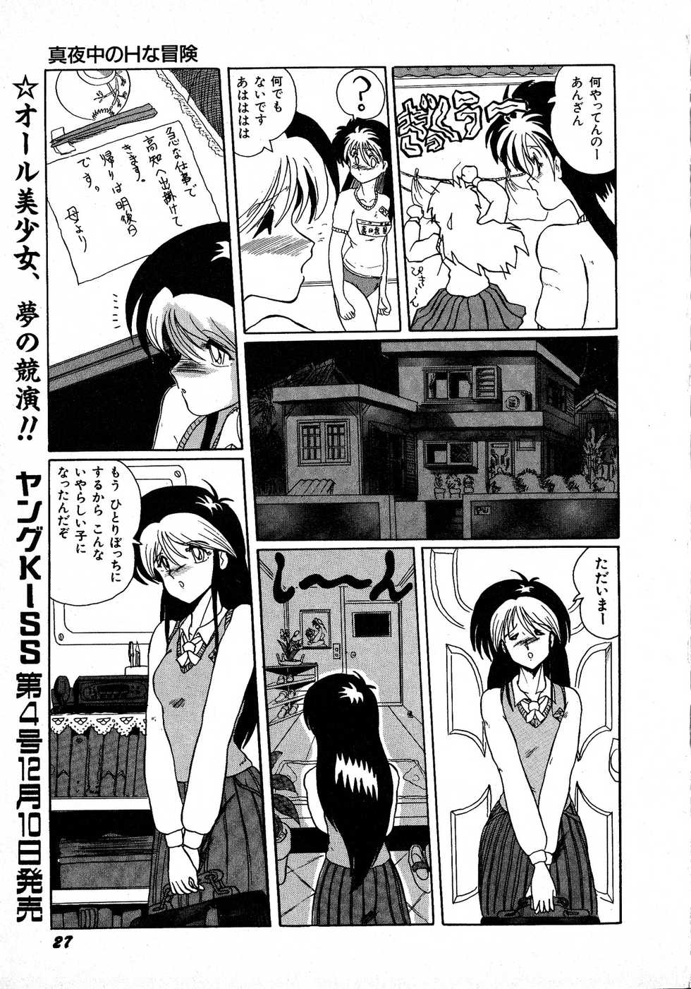 Young Kiss No.3 - Page 27