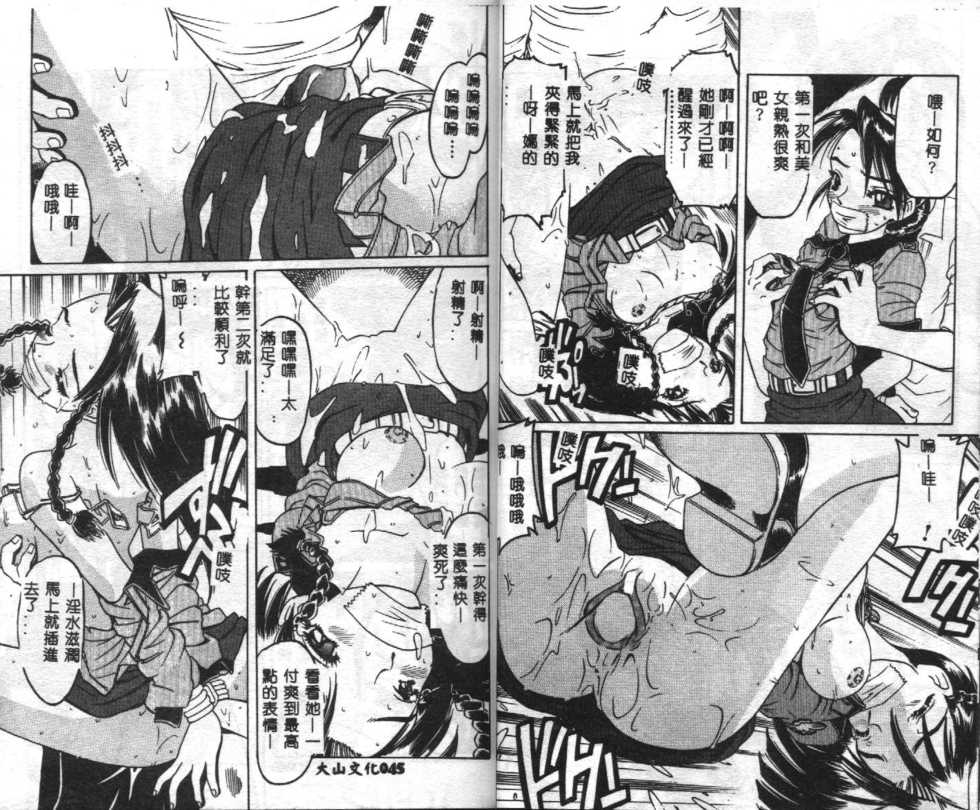 [Anthology] Seifuku Shoukan [Chinese] - Page 24