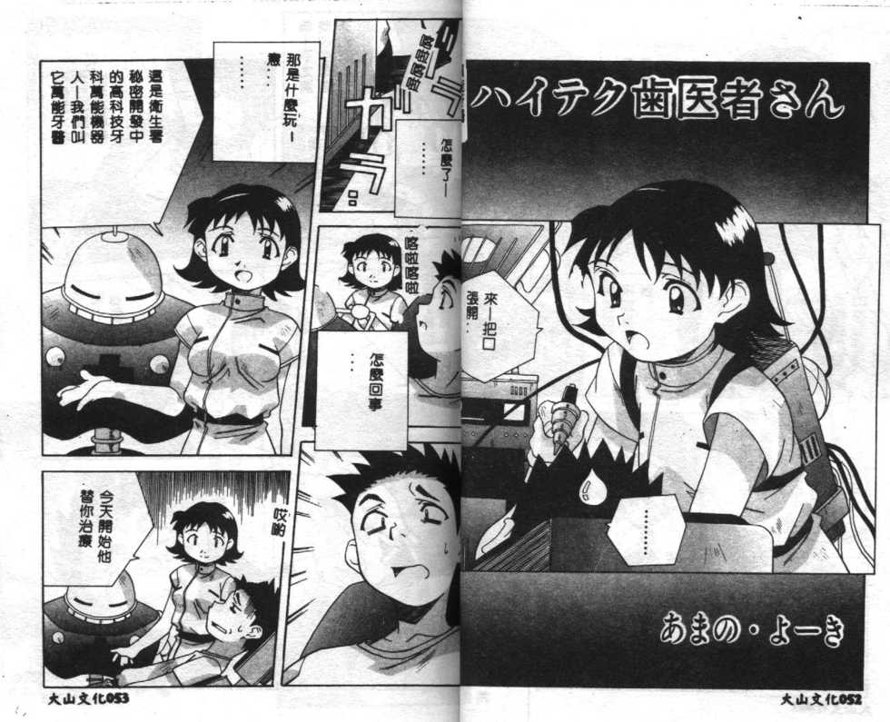 [Anthology] Seifuku Shoukan [Chinese] - Page 28