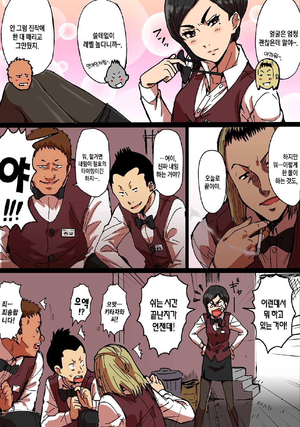 [Seibunkaken (Yanagida Fumita)] Shunkan Yokujou ToroToro Spray Kuchiurusai Onna Joushi Hen [Korean] [Team Edge] - Page 6